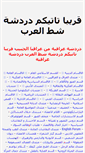 Mobile Screenshot of chat.shatelarab.com